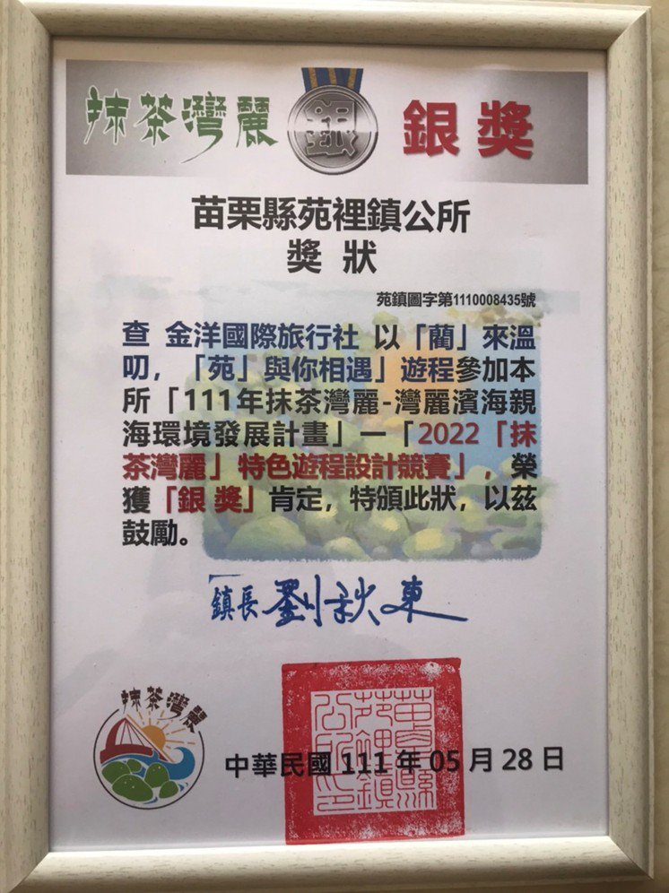 「2022 抹茶灣麗特色遊程設計競賽」東南科技大學休閒事業管理系學生獲得銀獎獎狀... This is an image